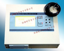 廣東CXS-8F汽車(chē)行駛記錄儀檢定裝置